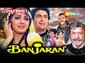 Banjaran 1991 Full Movie श्रीदेवी और ऋषी कपूर की यादग�