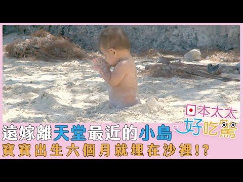 日本太太好吃驚