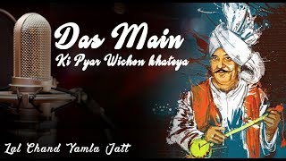Das Main Ki Pyar Wichon Khatya  Lal Chand Yamla Ja