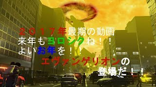 巨影都市実況パート⑫　エヴァンゲリオン登場！！