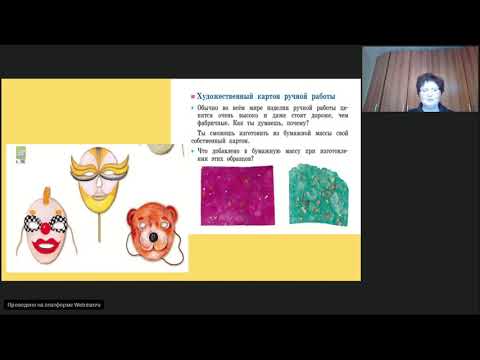 Вебинар «Обучение и развитие по системе Л.В. Занкова. Технология, 4 класс»