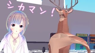 フェルの実況部屋【236】シカマン、現る！