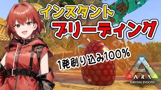【ARK】今日はインスタントなブリーディング！ローカル限定です、すみません。#14【Ark: Survival Evolved】