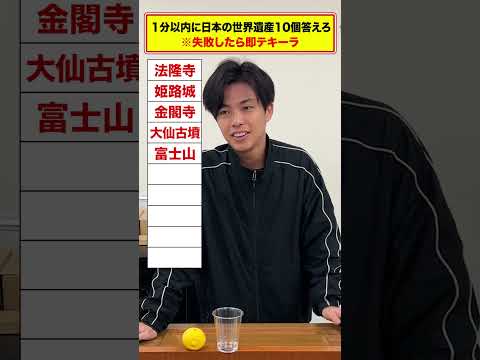 英語文化学科 1分以内に日本の世界遺産10個答えよ #Shorts
