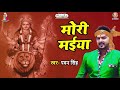 Pawan Singh Navratri Song मेरी मइया तुही प्यार का समंद