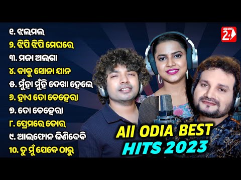 Best Hits Odia Song Of 2023 | Humane Sagar, Mantu Chhuria, Aseema Panda | All Hits Jukebox