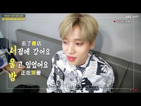 【HoneYoo精效中字】TEEN TOP ON AIR  首爾夜! 美麗迷人的夜晚~ 初放&簽售會 幕後花絮!