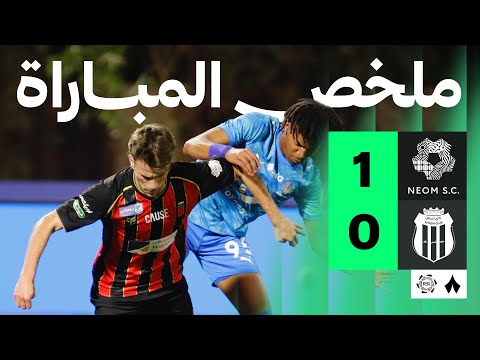 ملخص مباراة نيوم ضد الرياض بتاريخ 2026-02-06