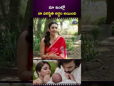 మా ఇంట్లో నా పరిస్థితి అర్ధం అయింది | Niharika Konidela | Varun Tej | Lavanya Tripathi | NTV ENT