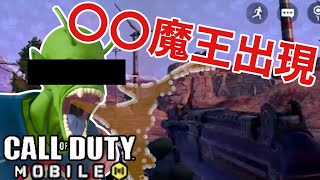 【CODモバイル】ランクマのバトロワで〇〇魔王と遭遇した結果がガチでヤバすぎた ドン勝つできんの？【ますかめBROの大人向けゲーム実況】
