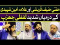 Allama Amin Shaheedi Mufti Hanif Qureshi Fight In Live Transmission
