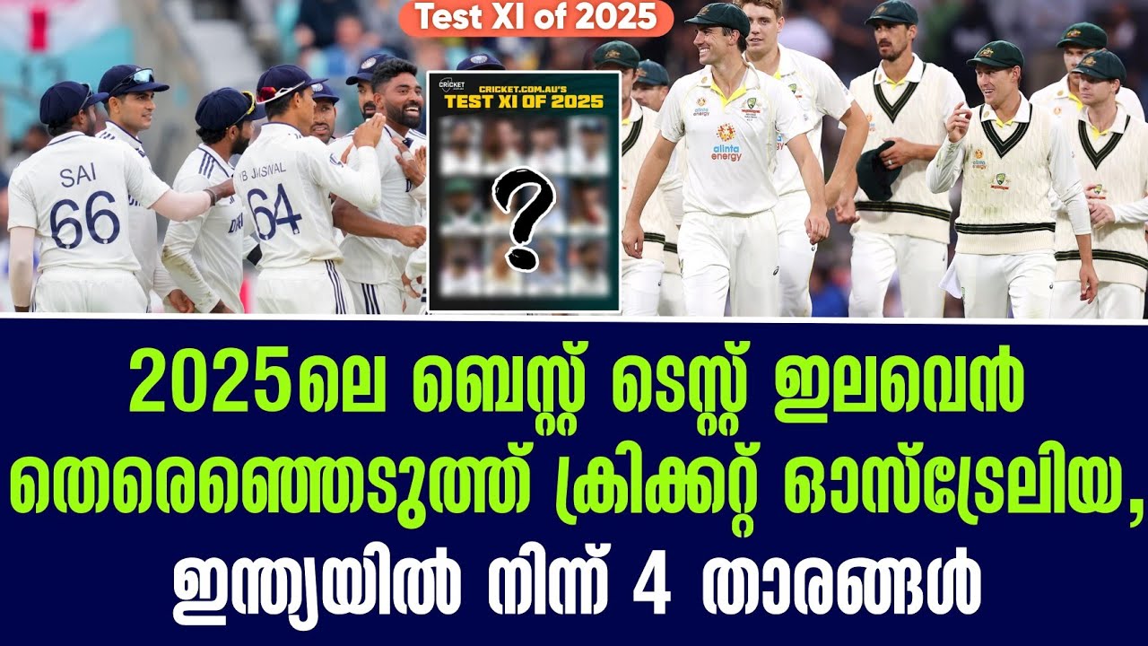 2025ലെ ബെസ്റ്റ് ടെസ്റ്റ് ഇലവെൻ തെരെഞ്ഞെടുത്ത് ക്രിക്?