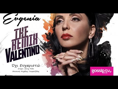 Evgenia-Dj Valentino: Το remix του «Όχι Ευχαριστώ» προκαλεί μουσική αίσθηση (video)