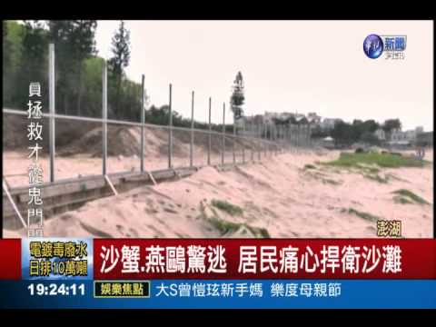 澎湖沙灘蓋度假村 合法搞破壞?!