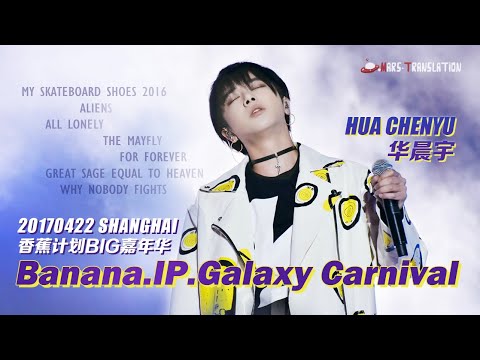 [ENG SUB][FULL Fancam] Banana IP Galaxy (Music Festival) - Hua Chenyu 170422 华晨宇香蕉计划B.I.G嘉年华全程