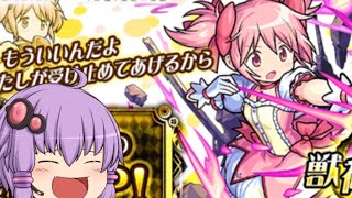 【ライブ配信】鹿目まどか運極にしたい！「モンスト」