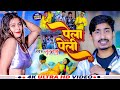 पेला पेली PELA PELI Official Video Song 2023 Nunu Babu Bhojpuri Song 2024 MonavikMus