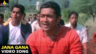 Yuva Songs | Jana Gana Mana Video Song | Suriya, Siddharth | Sri Balaji Video