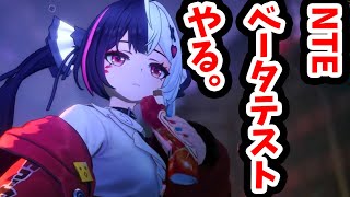 盗んだ車で爆走できるソシャゲが凄いらしい【NTE: Neverness to Everness】【ベータテスト】