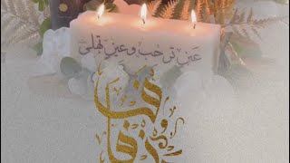 سلامي على كل الحبايب