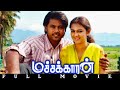 Machakaaran Full Movie | Jeevan, Kamna Jethmalani |  Yuvan Shankar Raja | Tamilvannan