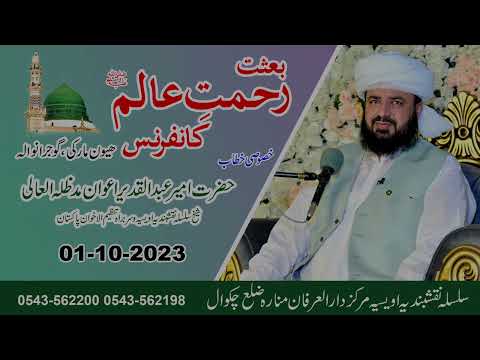 Watch Baisat Rehmat Alam SAW Conference  YouTube Video