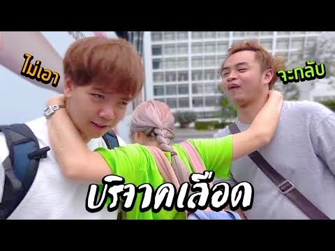รักษาดินและโรคสะเก็ดเงิน ไม่ถ่ายเลือดในโรคสะเก็ดเงิน