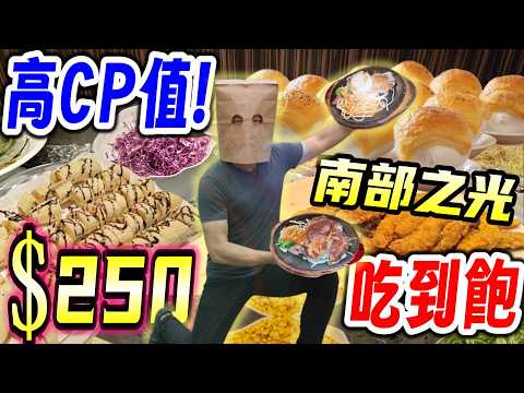 【台南-東區】只要是台南人都會知道の高CP值牛排館❤️  免服務費+最低$250元就開吃! 難怪被譽為『南霸天』的頂尖餐廳『至今對靈異現象耿耿於懷!』