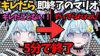 キレたら即終了のマリオでリスナーの期待を裏切らず一瞬で終了するすうちゃん【ホロライブ切り抜き/水宮枢】