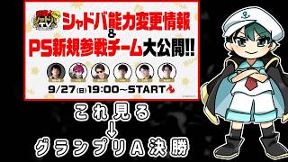🔴【シャドバWB】公式配信ミラーで来月の調整を最速考察→グランプリA決勝【Shadowverse: Worlds Beyond】