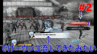 【実況】#2【銀魂乱舞】紅桜篇が終わるみたいですが内容をよく理解出来てません//