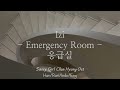 Izi Emergency Room 응급실 Han Rom Indo Eng Lyrics Sassy Girl Chun Hyang Ost