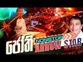 සදා සුපර්ස්ටා ජෝති Arrow Star නොන්ස්ටොප් Arrow S