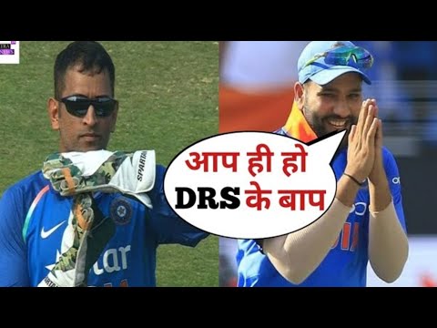 Dhoni DRS call || Dhoni Review system || Drs Review in cricket