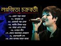 Best Of Lagnajita Chakraborty। Bangla Gaan Bengali Songs 2022 Audio JukeBox |