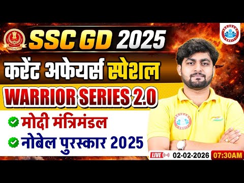 SSC GD Current Affairs 2026 | मोदी मंत्रिमंडल, नोबेल पुरस्कार 2025 | Current Affairs for SSC GD