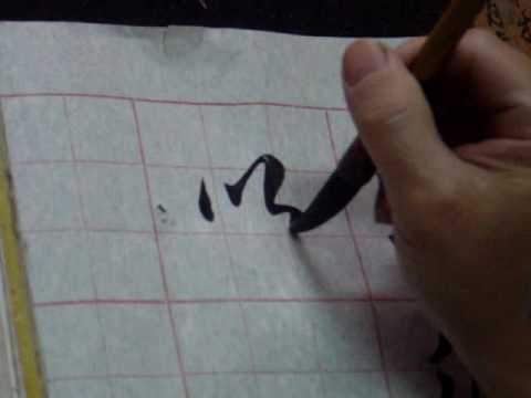 書法課程_封面照片