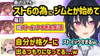カジュアルに詳しすぎるととちに爆笑したり、スト6に対してストイックすぎるもかに動揺する一ノ瀬うるは達ｗｗ【一ノ瀬うるは/小雀とと/甘結もか/ぶいすぽ】