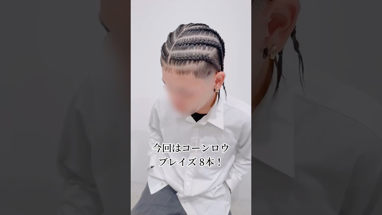 #コーンロウ #ブレイズ #高校生 #だんじりヘア #体育祭 #卒業式 #ヘアアレンジ