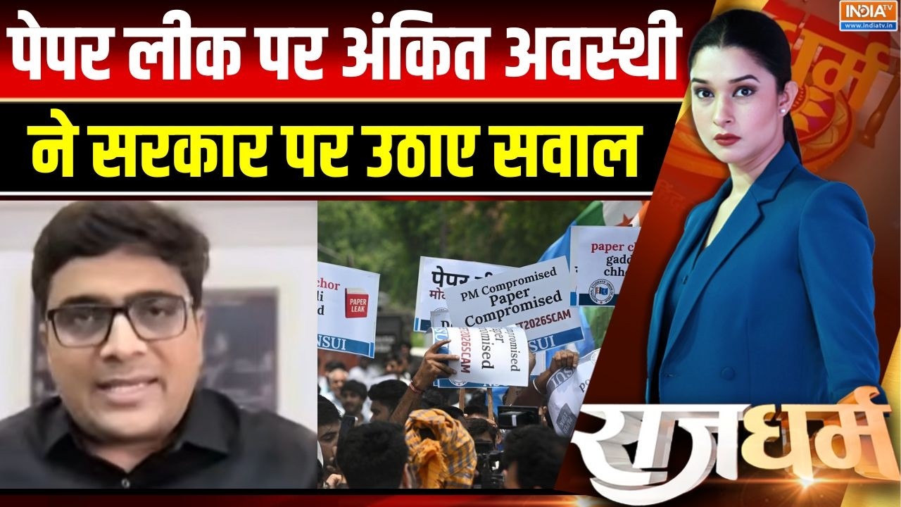 Ankit Awasthi On NEET Paper Leak: बार-बार पेपर लीक पर अंकित अवस्थी ने सरका?