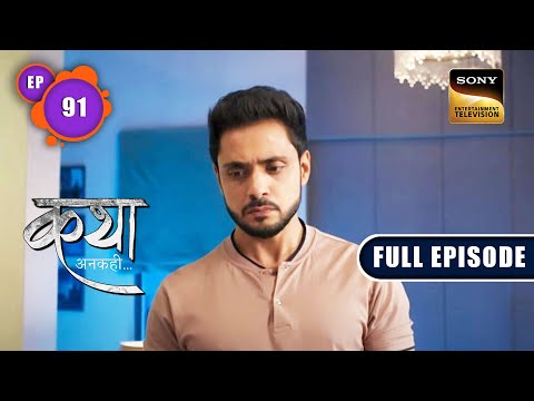 अच्छे Papa की निशानी | Katha Ankahee - Ep 91 | Full Episode | 10 Apr 2023