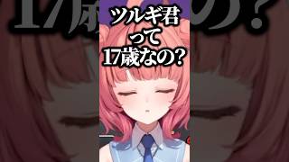 社会人すぎるライフハックを話すツルギ(17)に疑惑をかける夢野あかりwww【ぶいすぽ／切り抜き】#ぶいすぽっ #夢野あかり #柊ツルギ #らっしゃー