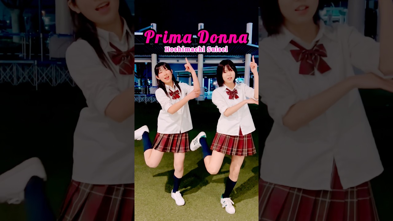 #プリマドンナ - 星街すいせい / 踊ってみた / Prima Donna - Hoshimachi Suisei / #こりすた #shorts