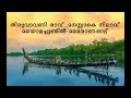 Thiruvaavaniraavu Malayalam Song With Lyrics