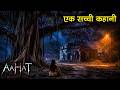 Aahat Aahat New Episode 2026 Aahat Horror Story Jara Si Aahat New Episode