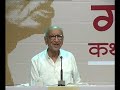 Gandhi Kathan By Shri Narayan Desai Day-5 (5/12)