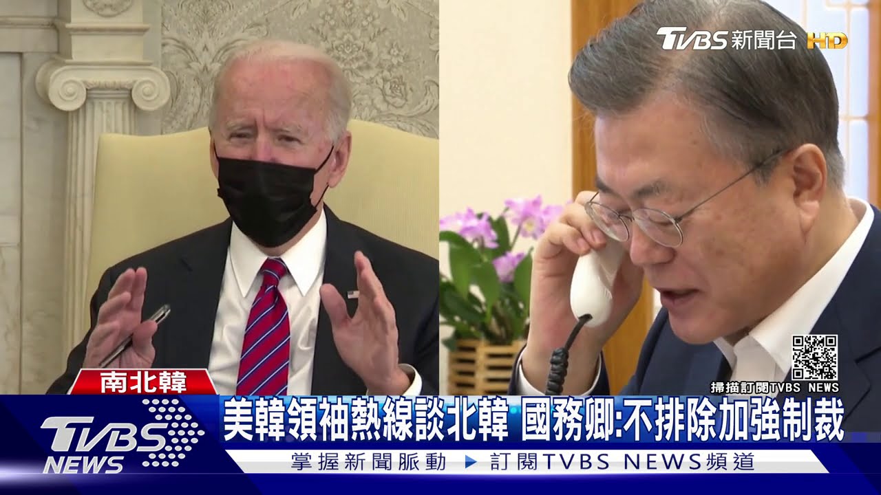 拜登文在寅熱線談北韓 國務卿:不排除加強制裁
