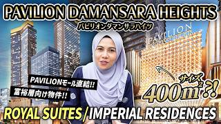 【富裕層向けマレーシア物件2件紹介】PAVILION DAMANSARA HEIGHT (パビリオンダマンサラハイツ)Royal Suites & Imperial Residences