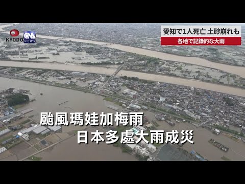 颱風瑪娃逼近日本 新幹線部分區間停駛