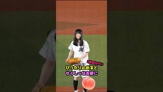 長濱ねるの始球式！#長濱ねる #始球式 #かわいい #アイドル #いじめっ子